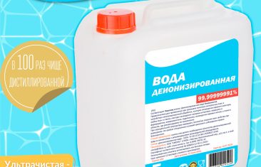 Вода для промывки: только дистиллированная или деионизированная