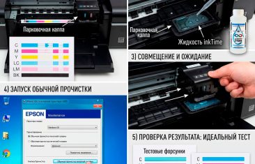 Пошаговая инструкция по прочистке печатной головки EPSON