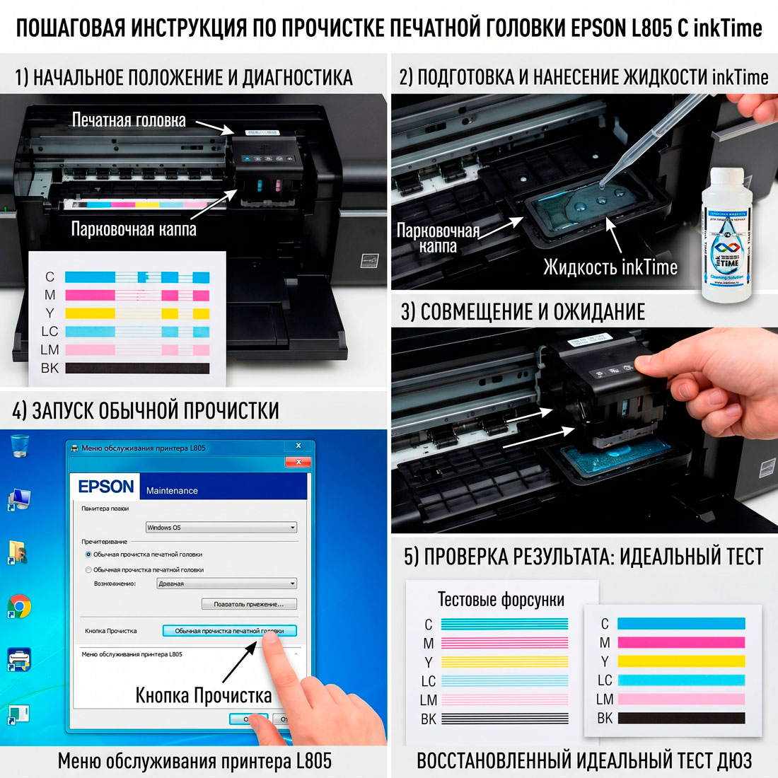 Пошаговая инструкция по прочистке печатной головки EPSON